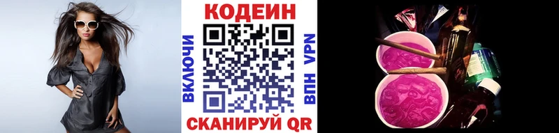 Кодеин Purple Drank  Купить закладки  Волхов 